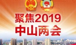 今日关注中山爆料新闻,聚焦城市热点事件追踪